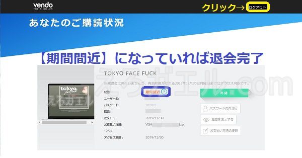 tokyo face fuck【東京強制フェラ】退会手順4